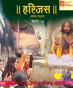 Harijass 2 song download